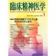 臨床精神医学 2015年 01月号 [雑誌]