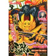 Comic Gum (コミック ガム) 2015年 03月号 [雑誌]