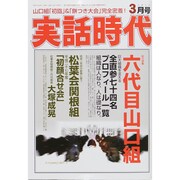 実話時代 2015年 03月号 [雑誌]
