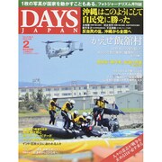 DAYS JAPAN (デイズ ジャパン) 2015年 02月号 [雑誌]