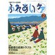ふれあいケア 2015年 02月号 [雑誌]