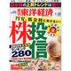 週刊 東洋経済 2015年 1/24号 [雑誌]