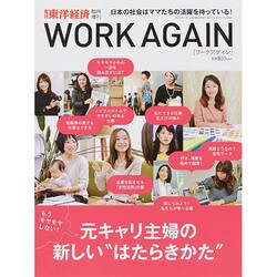 週刊東洋経済臨時増刊 ワーク・アゲイン 2015年 2/6号 [雑誌]