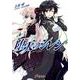 堕天のシレン(電撃文庫) [文庫]