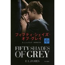 フィフティ・シェイズ・　本　小説　セット　n304 書籍】フィフティ・シェイズ・オブ・グレイシリーズ(文庫版