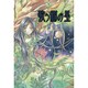 歌う樹の星(TEENS' ENTERTAINMENT) [単行本]