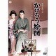 かげろう絵図 [DVD]