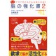 もっと脳の強化書〈2〉アタマがどんどん元気になる!! [単行本]