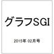 グラフSGI 2015年 02月号 [雑誌]