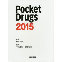 Pocket Drugs 2015 [単行本]