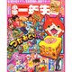 小学一年生 2015年 03月号 [雑誌]