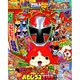 てれびくん 2015年 03月号 [雑誌]