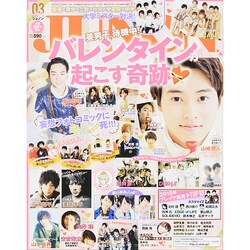 JUNON (ジュノン) 2015年 03月号 [雑誌]