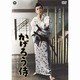 かげろう侍 [DVD]