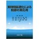 実時間最適化による制御の実応用 [単行本]