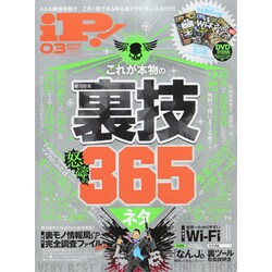 iP ! (アイピー) 2015年 03月号 [雑誌]