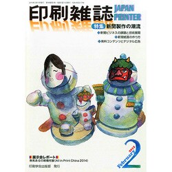 印刷雑誌 2015年 02月号 [雑誌]