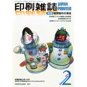 印刷雑誌 2015年 02月号 [雑誌]