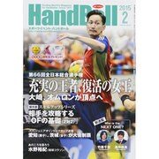 Handball (ハンドボール) 2015年 02月号 [雑誌]