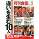 月刊 食堂 2015年 02月号 [雑誌]