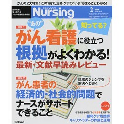 月刊 nursing (ナーシング) 2015年 02月号 [雑誌]