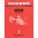 日経産業新聞縮刷版 2014年 12月号 [雑誌]