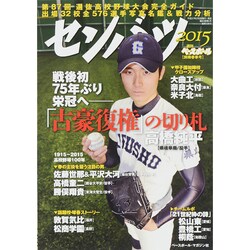 増刊週刊ベースボール 2015年 2/25号 [雑誌]
