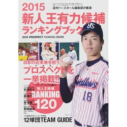 別冊週刊ベースボール 2015年 2/15号 [雑誌]