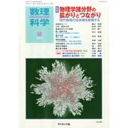 数理科学 2015年 02月号 [雑誌]