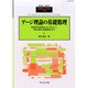別冊数理化学 2015年 01月号 [雑誌]