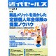 近代セールス 2015年 2/1号 [雑誌]