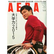 AERA (アエラ) 2015年 1/26号 [雑誌]