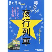 増刊旅の手帖 2015年 02月号 [雑誌]