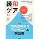緩和ケア 2015年 01月号 [雑誌]