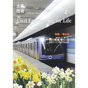 土木技術 2015年 02月号 [雑誌]