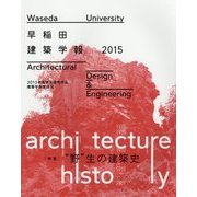 早稲田建築学報〈2015〉 [単行本]