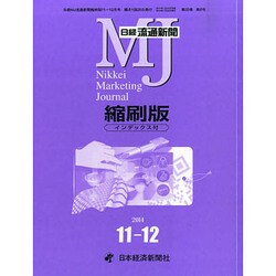 日経流通新聞縮刷版 2014年 12月号 [雑誌]
