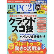 日経 PC 21 (ピーシーニジュウイチ) 2015年 03月号 [雑誌]