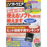 日経ソフトウエア 2015年 03月号 [雑誌]