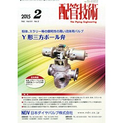 配管技術 2015年 02月号 [雑誌]