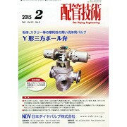 配管技術 2015年 02月号 [雑誌]
