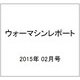 ウォーマシンレポート 2015年 02月号 [雑誌]