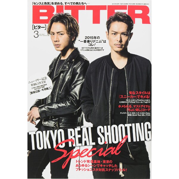 BITTER 2015年 03月号 [雑誌]