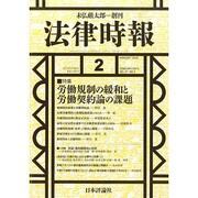 法律時報 2015年 02月号 [雑誌]