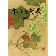 ホトトギス 2015年 02月号 [雑誌]