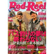 Rod and Reel (ロッド・アンド・リール) 2015年 03月号 [雑誌]