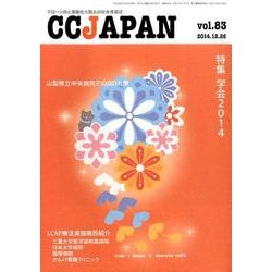 CCJAPAN No.83 [全集叢書]