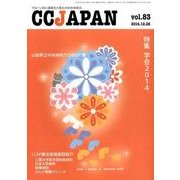 CCJAPAN No.83 [全集叢書]