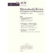 一橋商学論叢〈Vol.9 No.2(2014)〉 [ムックその他]