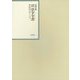 昭和年間 法令全書〈第25巻-35〉昭和26年 [全集叢書]